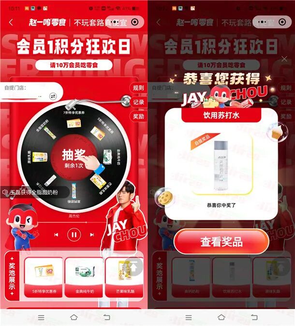 赵一鸣狂欢日高概率抽各种零食、饮料 可在门店免费领取
