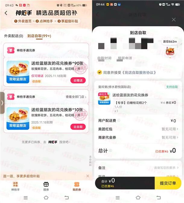 粗暴速度 美团直接领100份小食品券 10张自取90张赠送