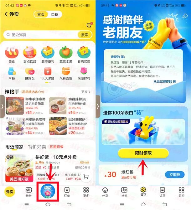 粗暴速度 美团直接领100份小食品券 10张自取90张赠送