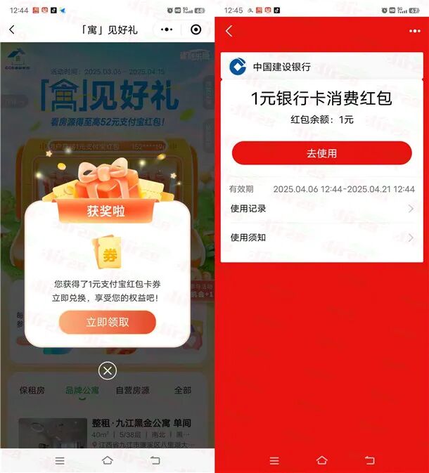 建融家园寓见好礼活动抽1-52元支付宝红包 亲测中1元秒到