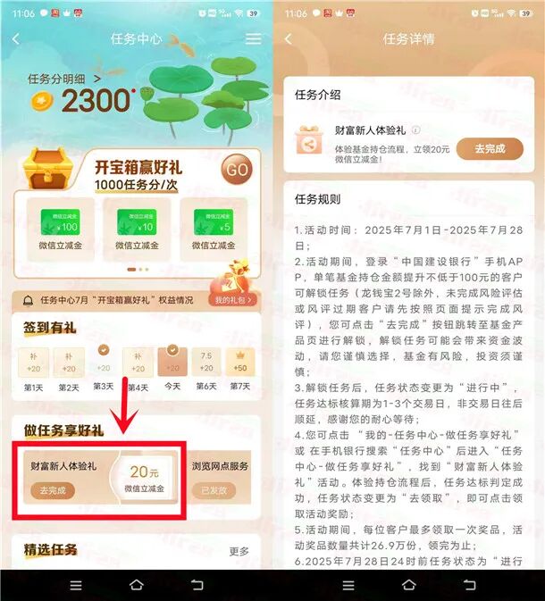 建行APP财富新人体验礼送20元微信立减金 限部分用户