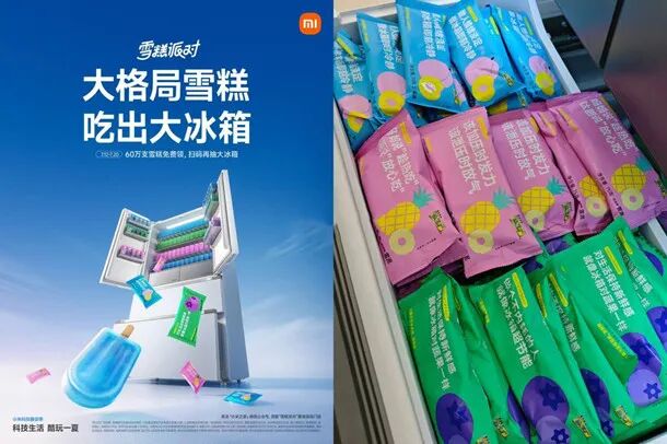 小米之家门店免费领1支雪糕 小米雪糕派对送60万支雪糕