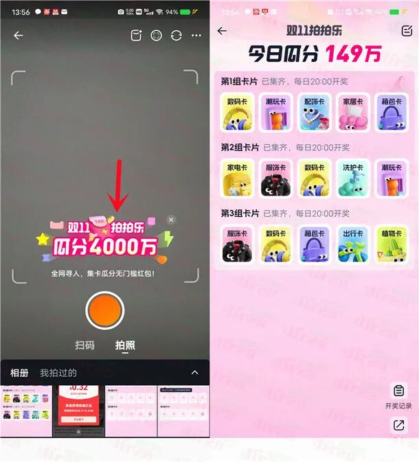淘宝双11拍拍乐活动瓜分4000万元无门槛红包 每天20点瓜分