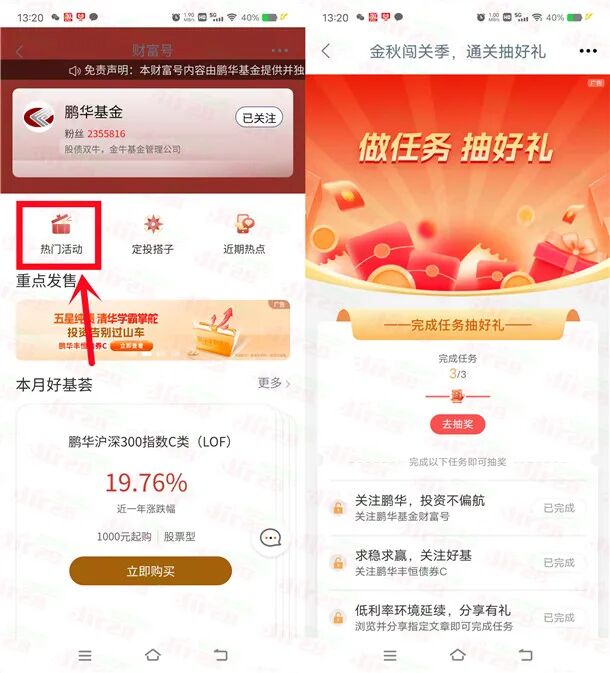 工行鹏华基金简单任务抽0.66-888元现金红包 亲测中0.66元