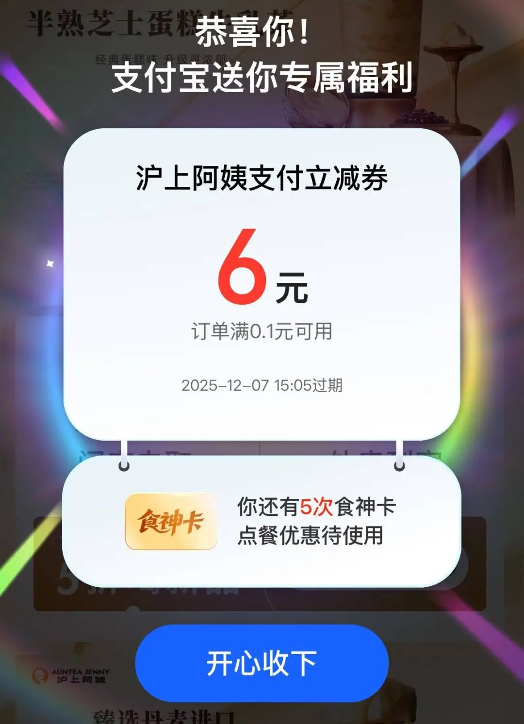 支付宝：免费喝奶茶0