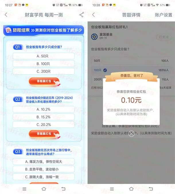 工行APP简单答题活动领0.4元现金红包 亲测秒到 数量限量