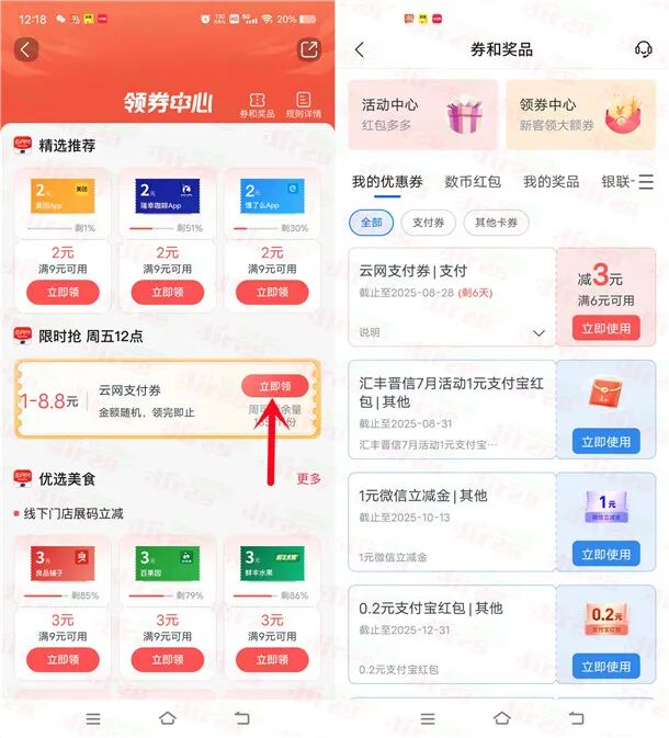 交通银行周五限时领1-8.8元云网支付券 亲测中3元 数量限量