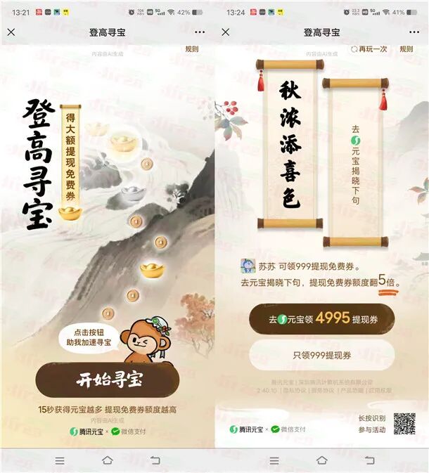 微信登高寻宝小游戏领微信免费提现券 亲测4995元券