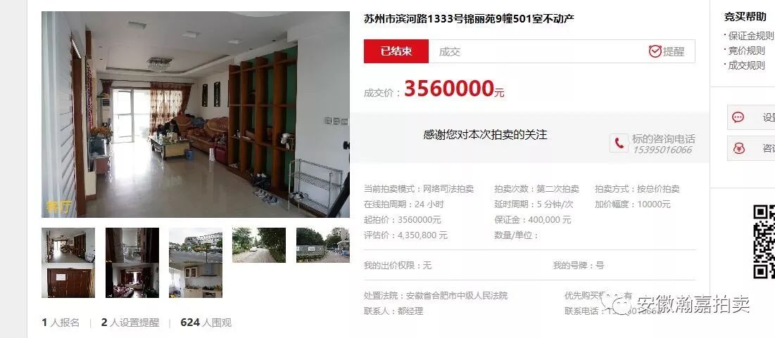 我司成功辅助拍卖省外房产