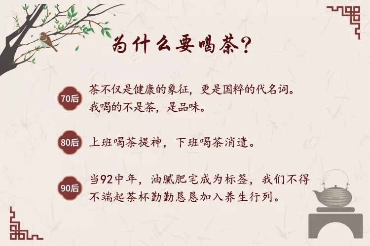 70、80、90后的茶生活，你了解多少？