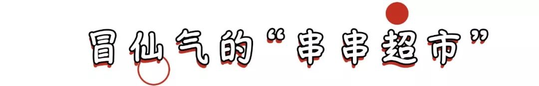 成都排隊神話「空降」外灘，摸到「花牌」就免單！ 靈異 第13張