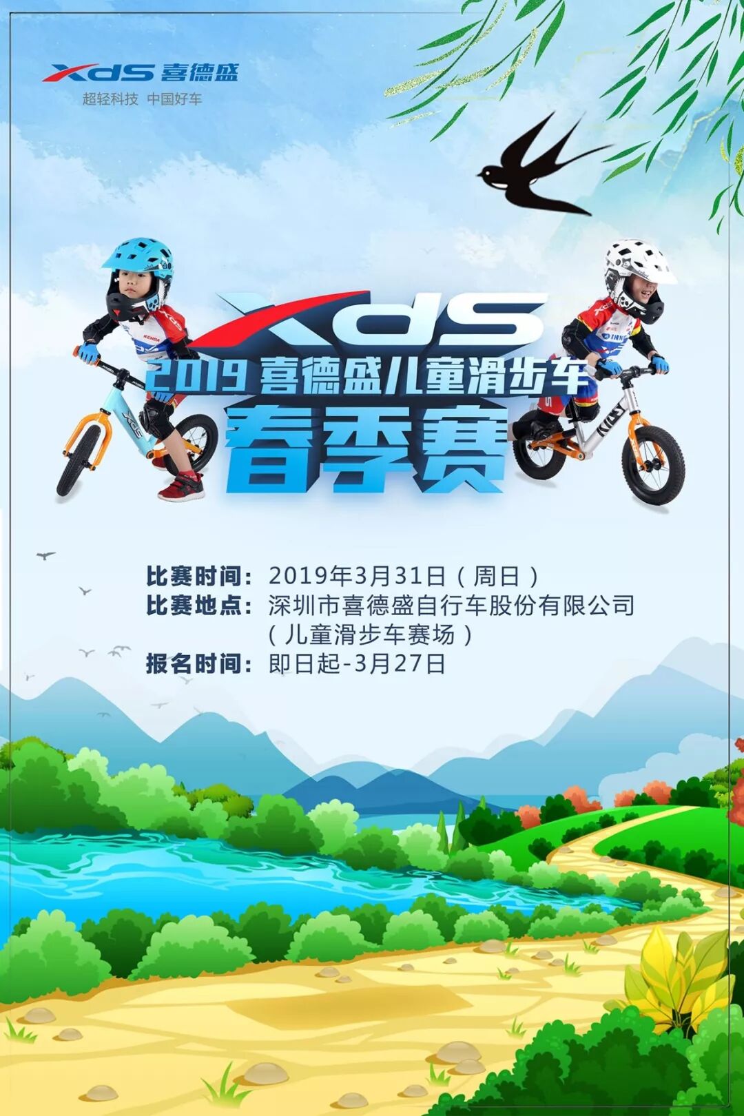 赛事报名2019喜德盛儿童滑步车春季赛