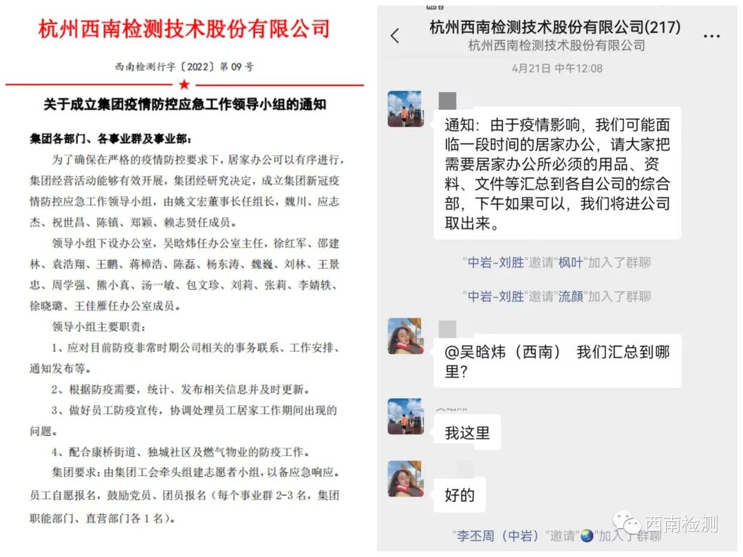 【公益】齐心抗疫，守护安心生活——西南检测在行动