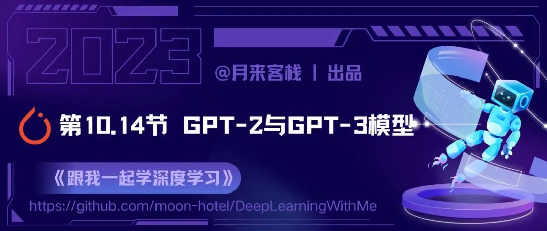 第10_14节 GPT-2与GPT-3模型