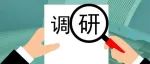 华安基金调研华懋科技、新华网等 4 只个股（附名单）