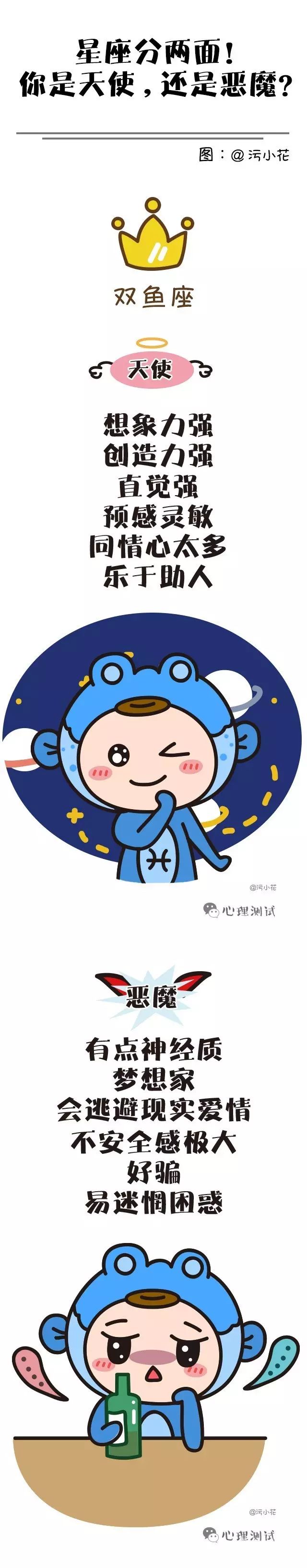 星座分兩面 看看你是天使 還是惡魔 尋夢新聞