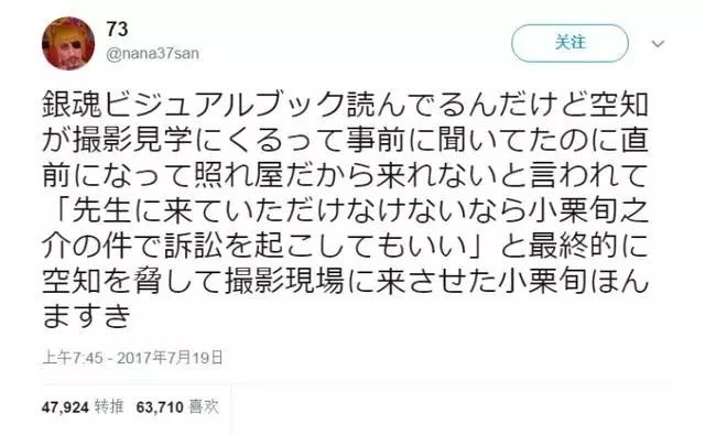 银魂 空知英秋不肯探班电影剧组被小栗旬威胁了 土豆动漫 微文库