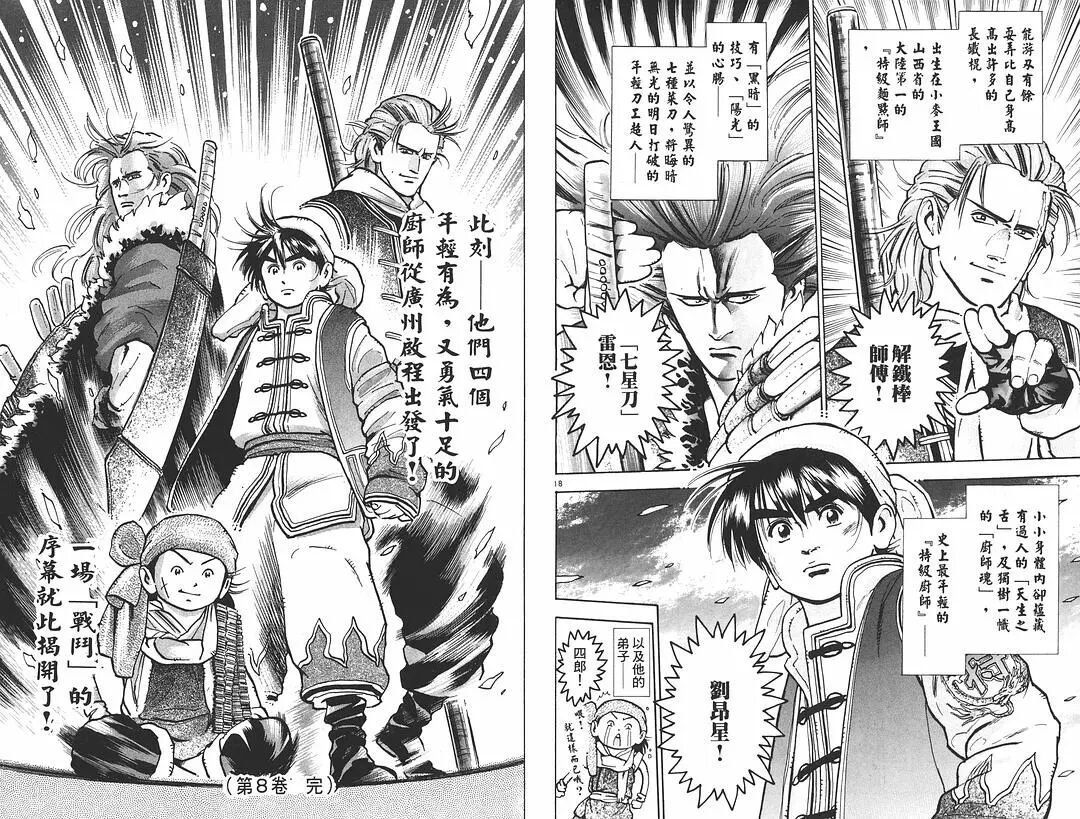 不發光的料理不是好料理 土豆動漫 微文庫