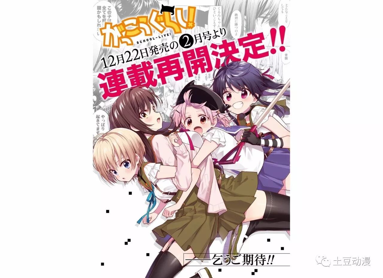學園孤島 漫畫連載將於12月再開 土豆動漫 微文庫