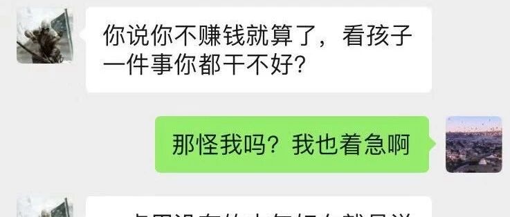 二胎妈妈聊天记录火了：独自带娃的苦，到底有没有人懂？