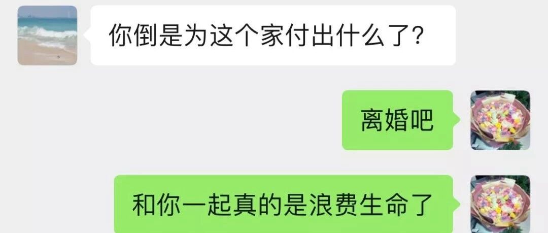 37岁离婚夫妻聊天记录曝光：我月薪1万，娶个保姆怎么了？！