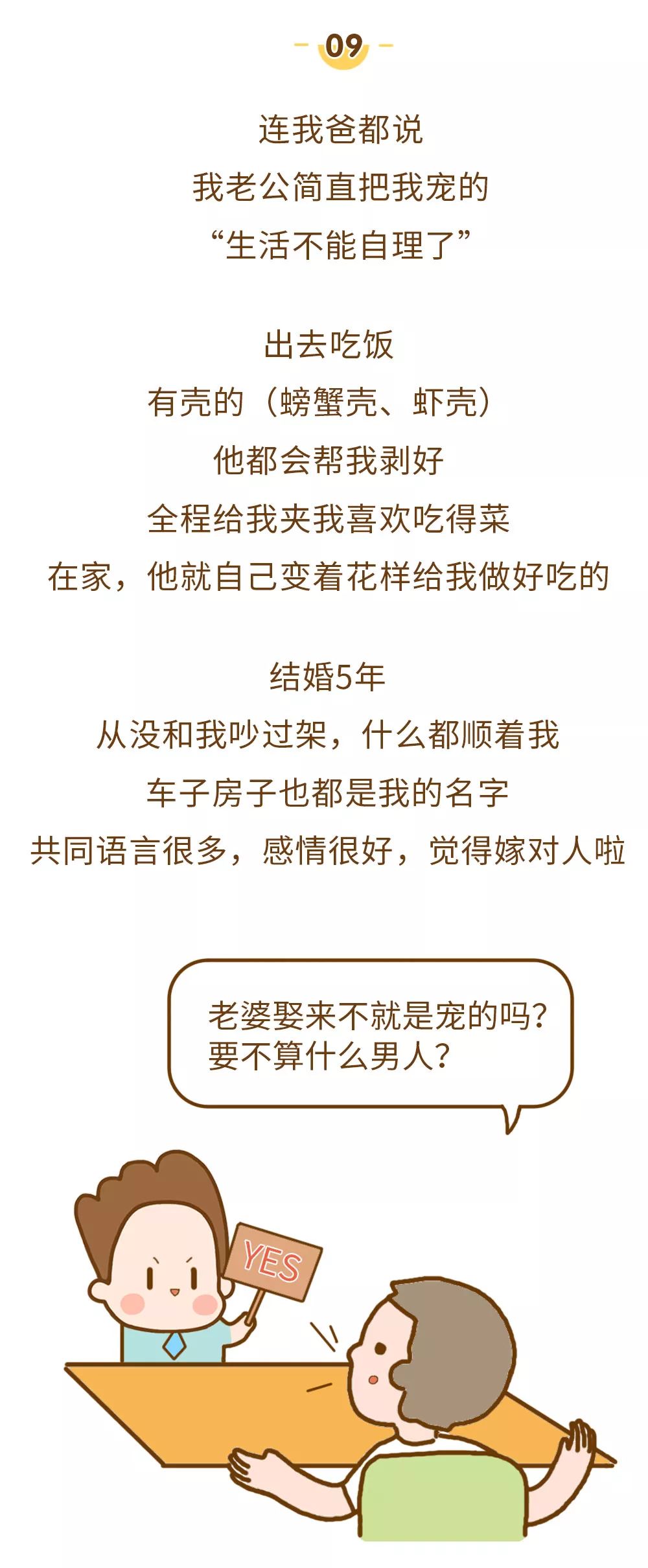 你老公對你好到什麼程度？說出來讓我羨慕下，然後再徹底死心！ 親子 第16張