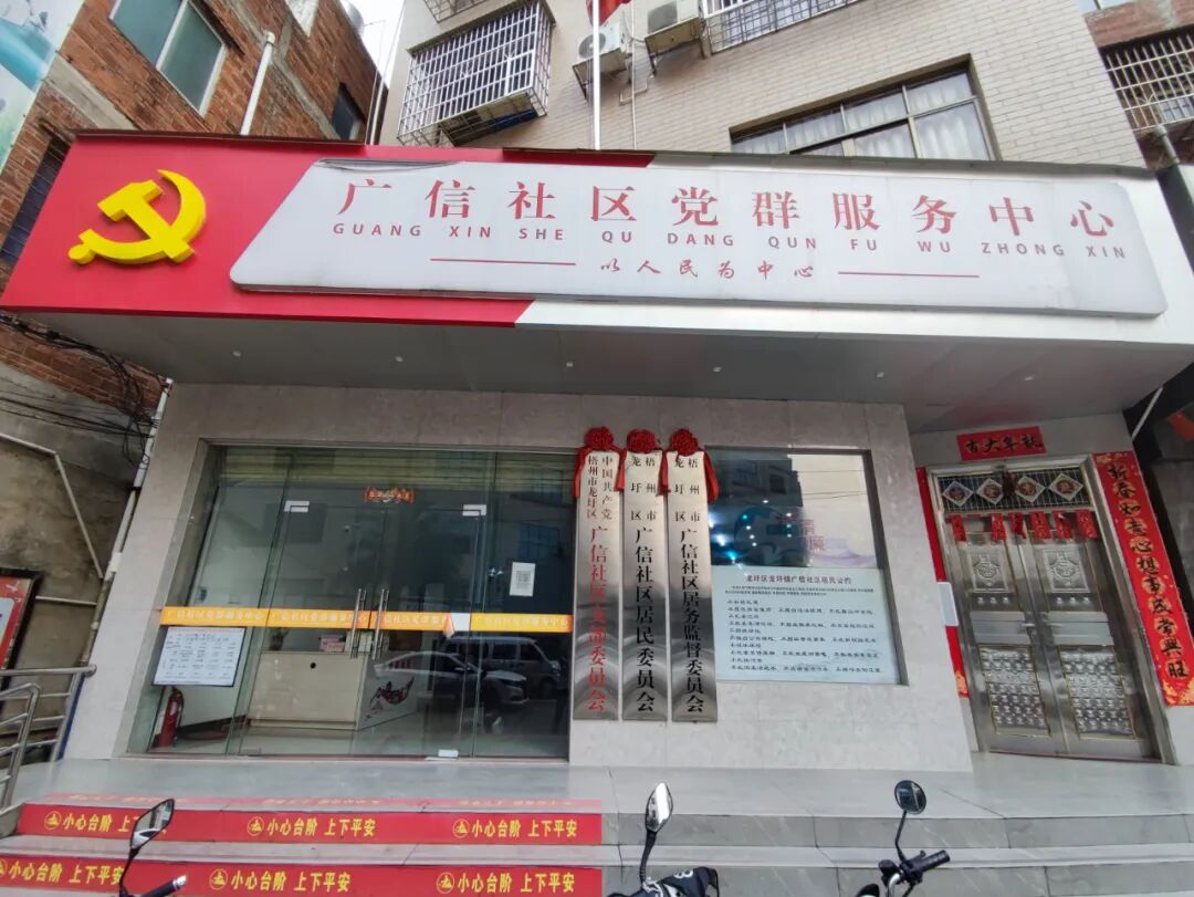 龙圩区龙圩镇:揭牌啦!苍海社区党群服务中心正式运行