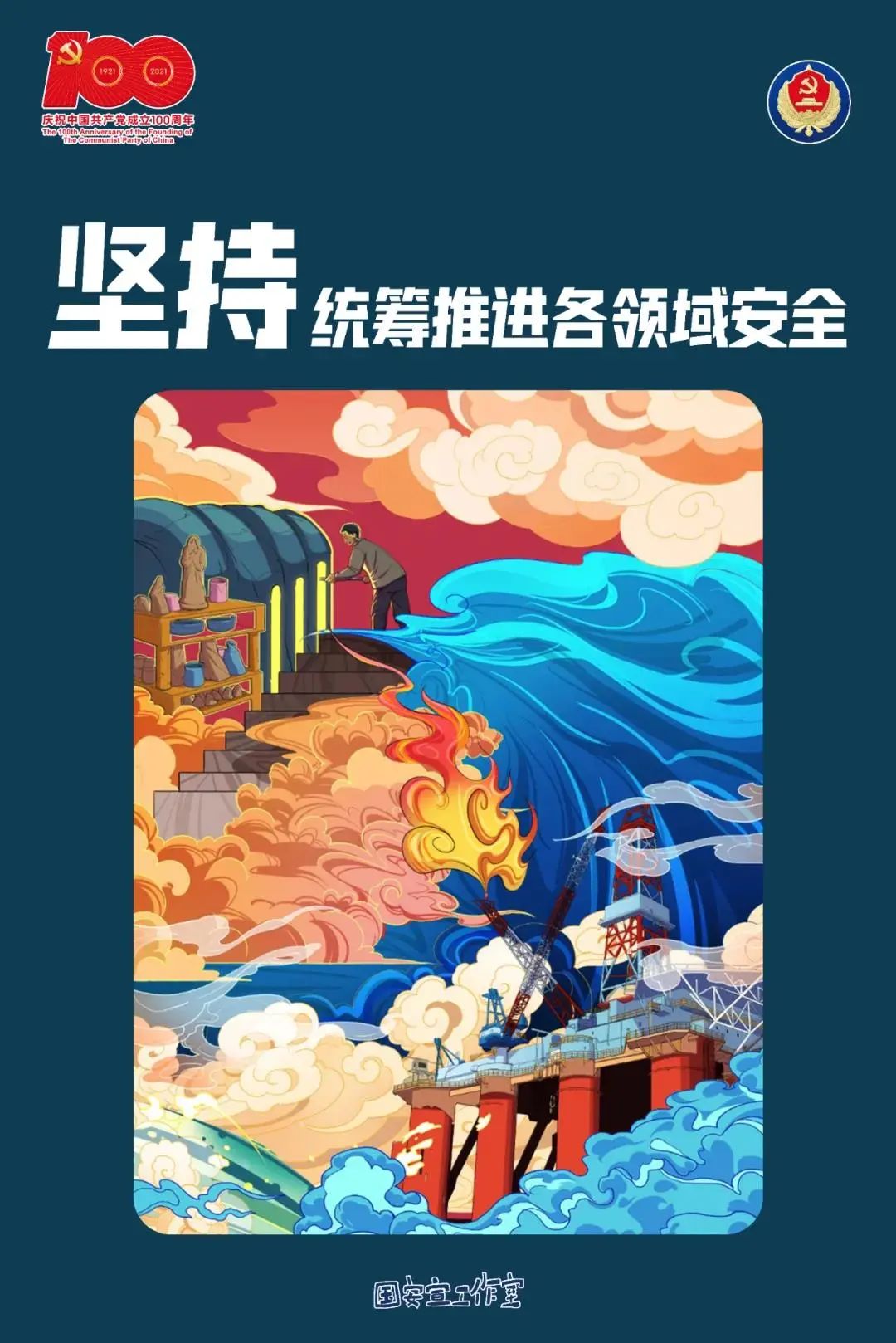 增强忧患意识,做到居安思危,为全方位推进高质量发