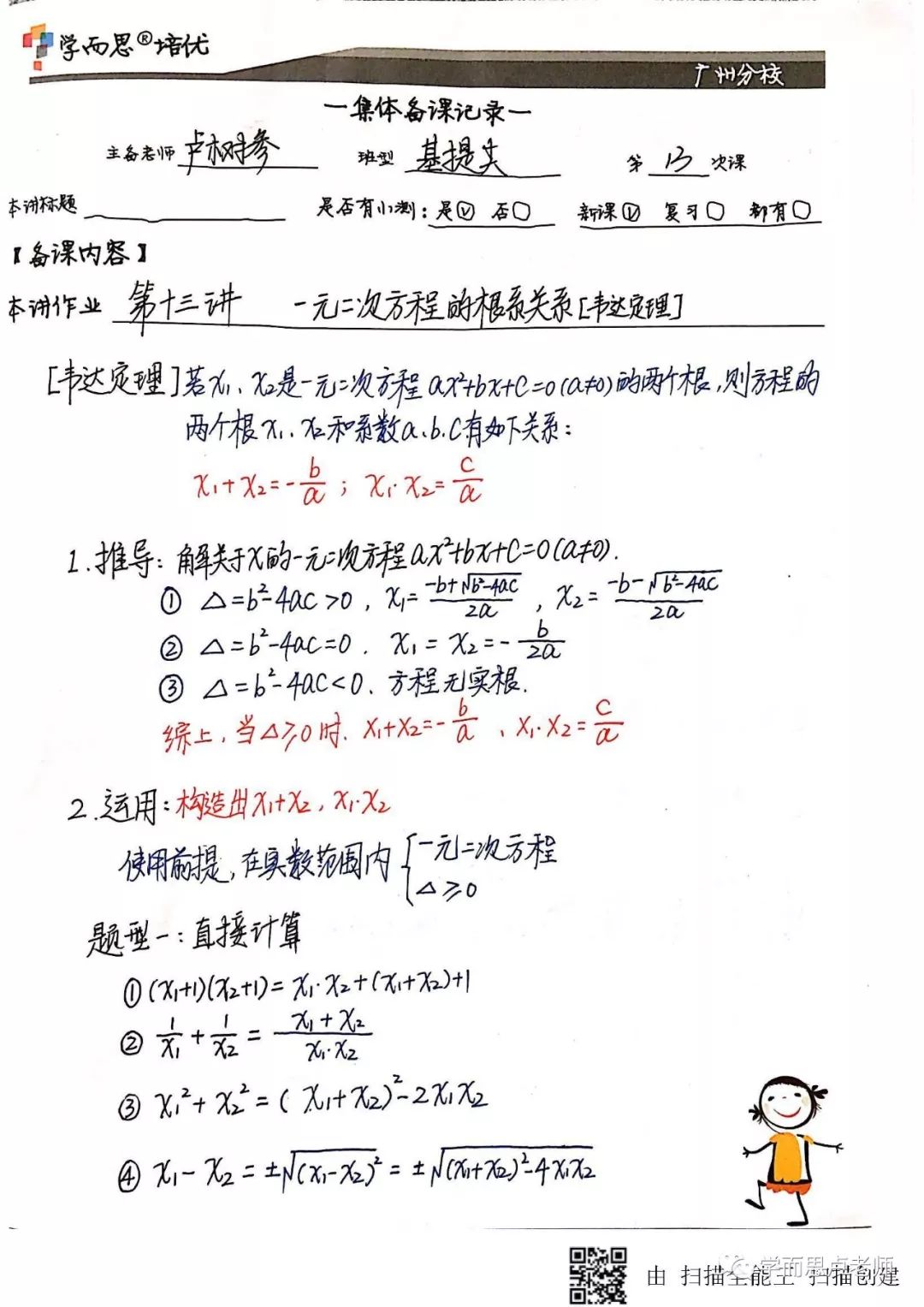 基提尖 第十三讲笔记 一元二次方程根系关系 学而思卢老师 微信公众号文章阅读 Wemp