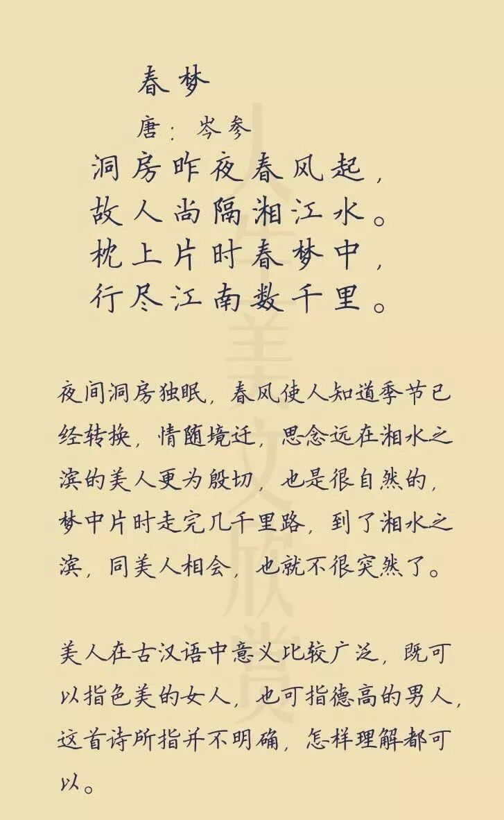 每日读诗】春梦 岑参(114) 人生美文欣赏 昨天