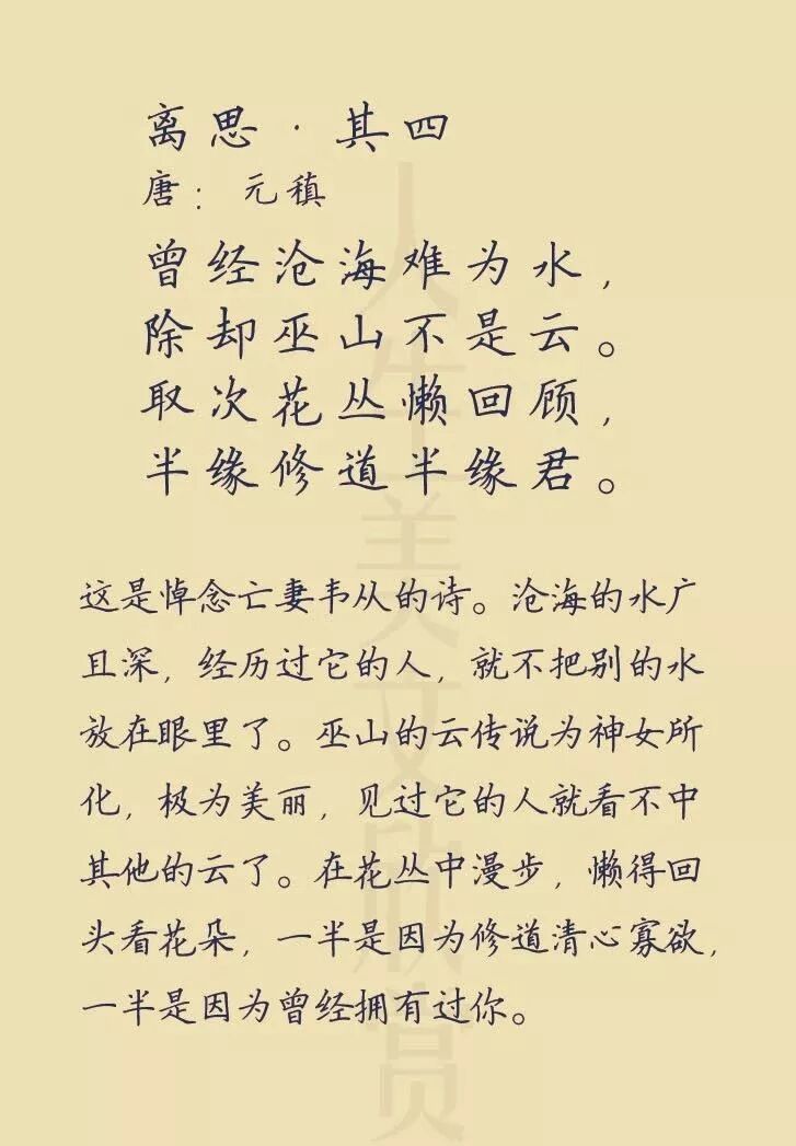 离思·其四 元稹(128) 人生美文欣赏 前天