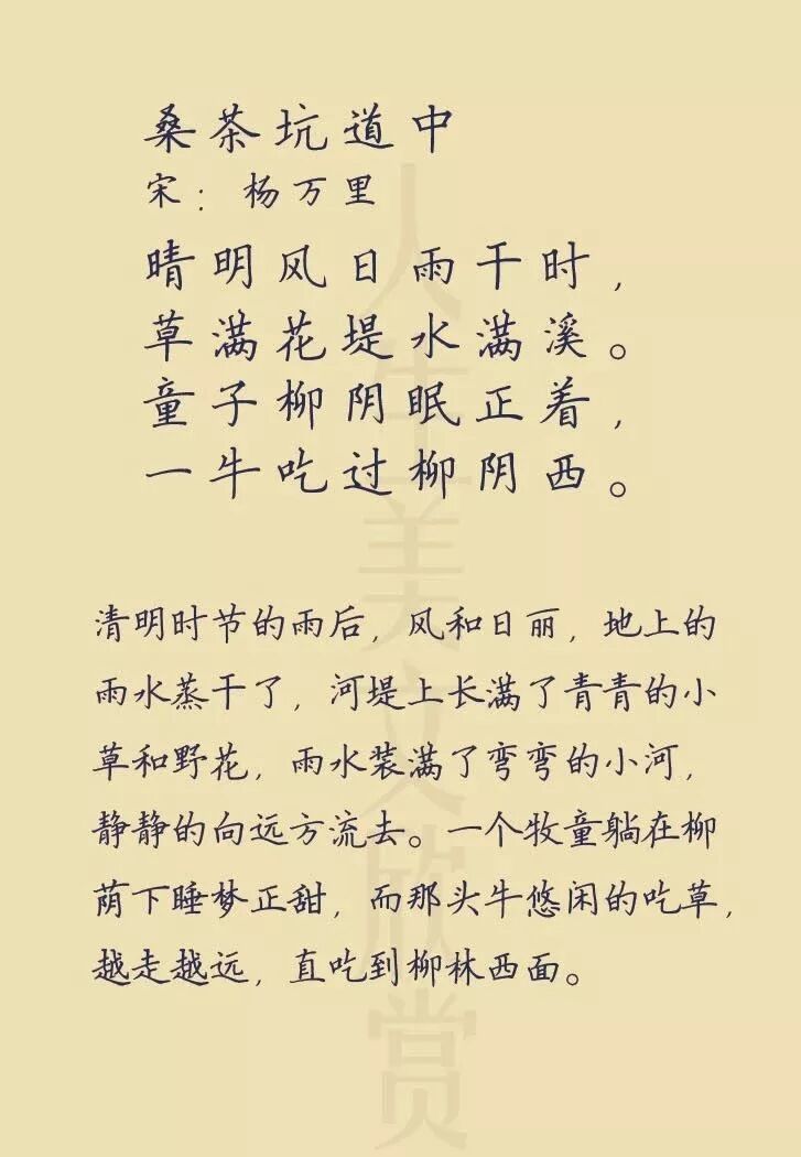 桑茶坑道中 杨万里(108) 人生美文欣赏 昨天