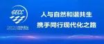 2023洱海论坛声音