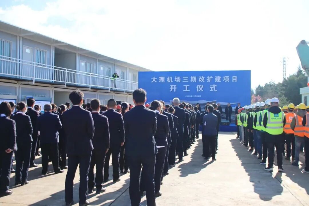 2023年12月28日 大理机场三期改扩建项目开工仪式2-1.jpg