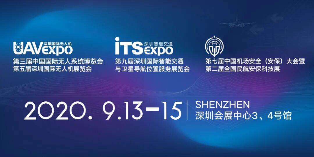 第五届深圳国际无人机展览会9月13日开幕!(图1)