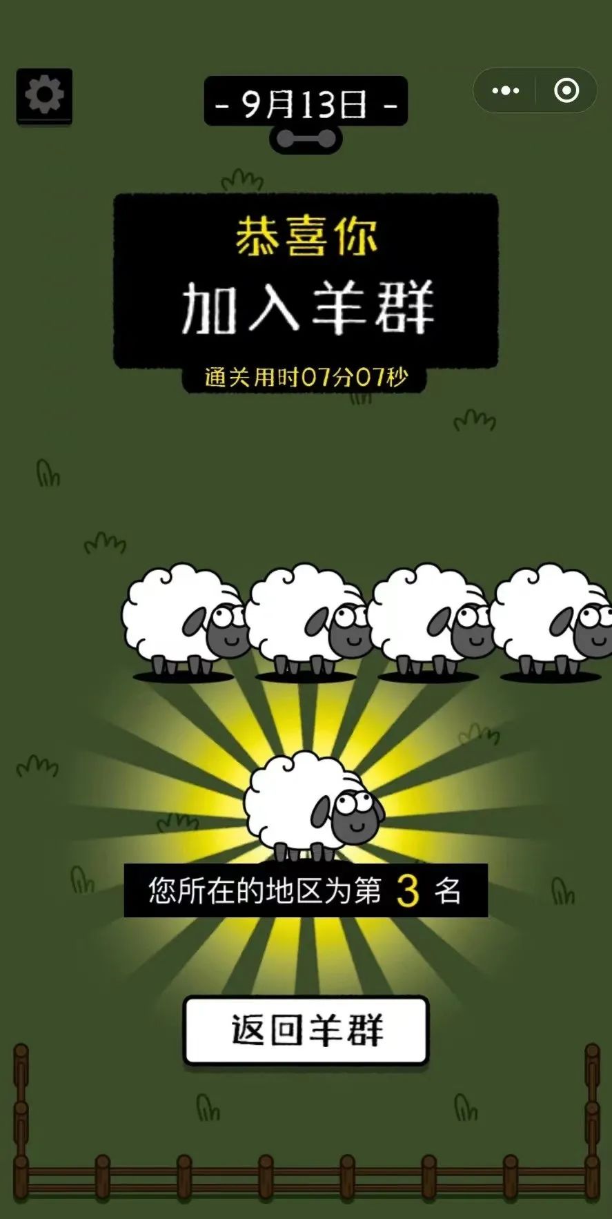 小游戏《羊了个羊》通关原来这样简单！(图1)