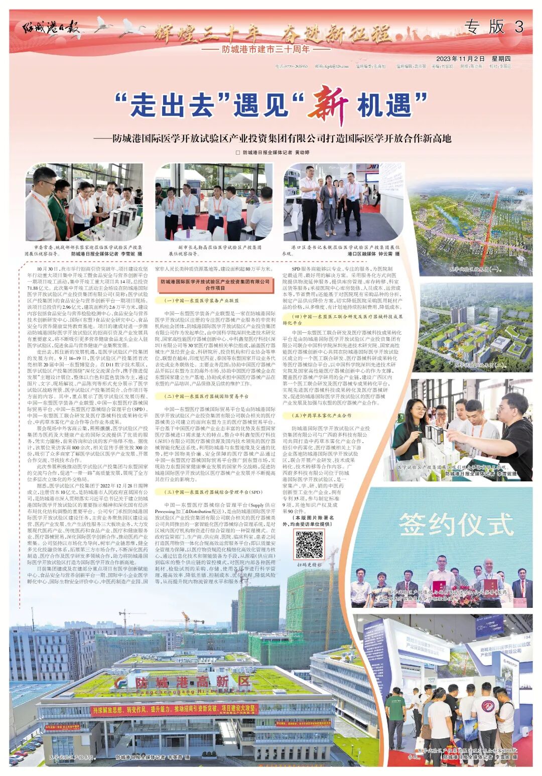 防城港日报整版刊发文章宣传医学试验区产投集团走出去遇见新机遇