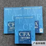 即将截止！适合华人考生，2023年CFA一级中文教材全国包邮送