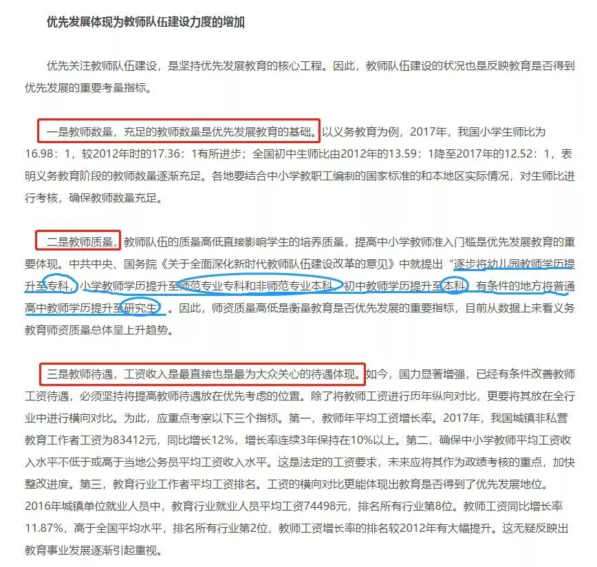 非師范生將不能當教師？這張圖拿去打臉