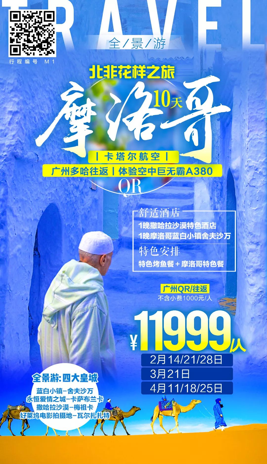 邂逅北非後花園！給你的旅途更多精彩！ 旅遊 第22張