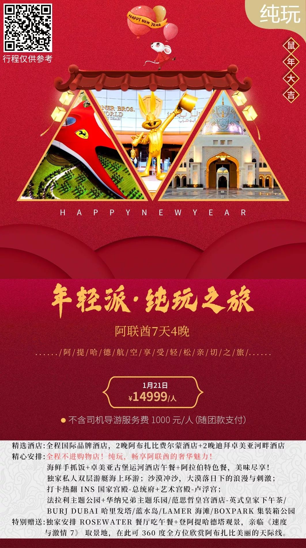 回歸少時，釋放童真！阿布紮比三大主題樂園讓你歡樂過大年！ 旅遊 第8張