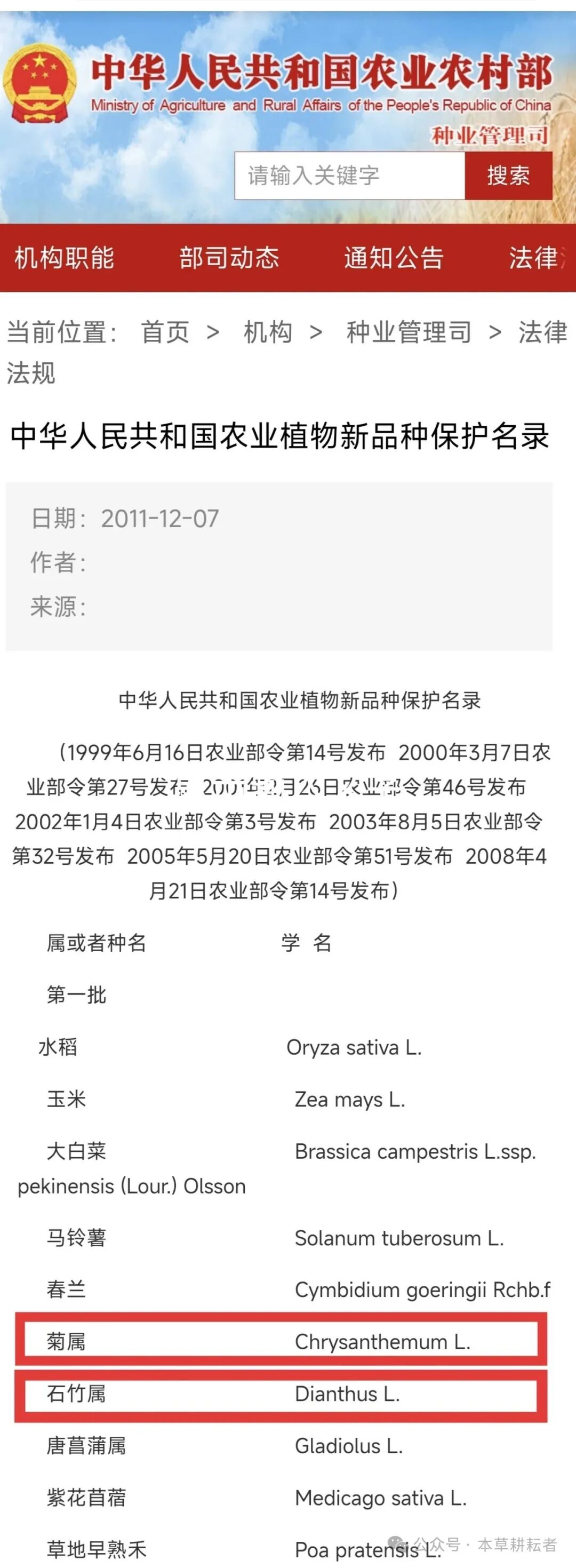 农业植物新品种保护名录中有哪些中药材