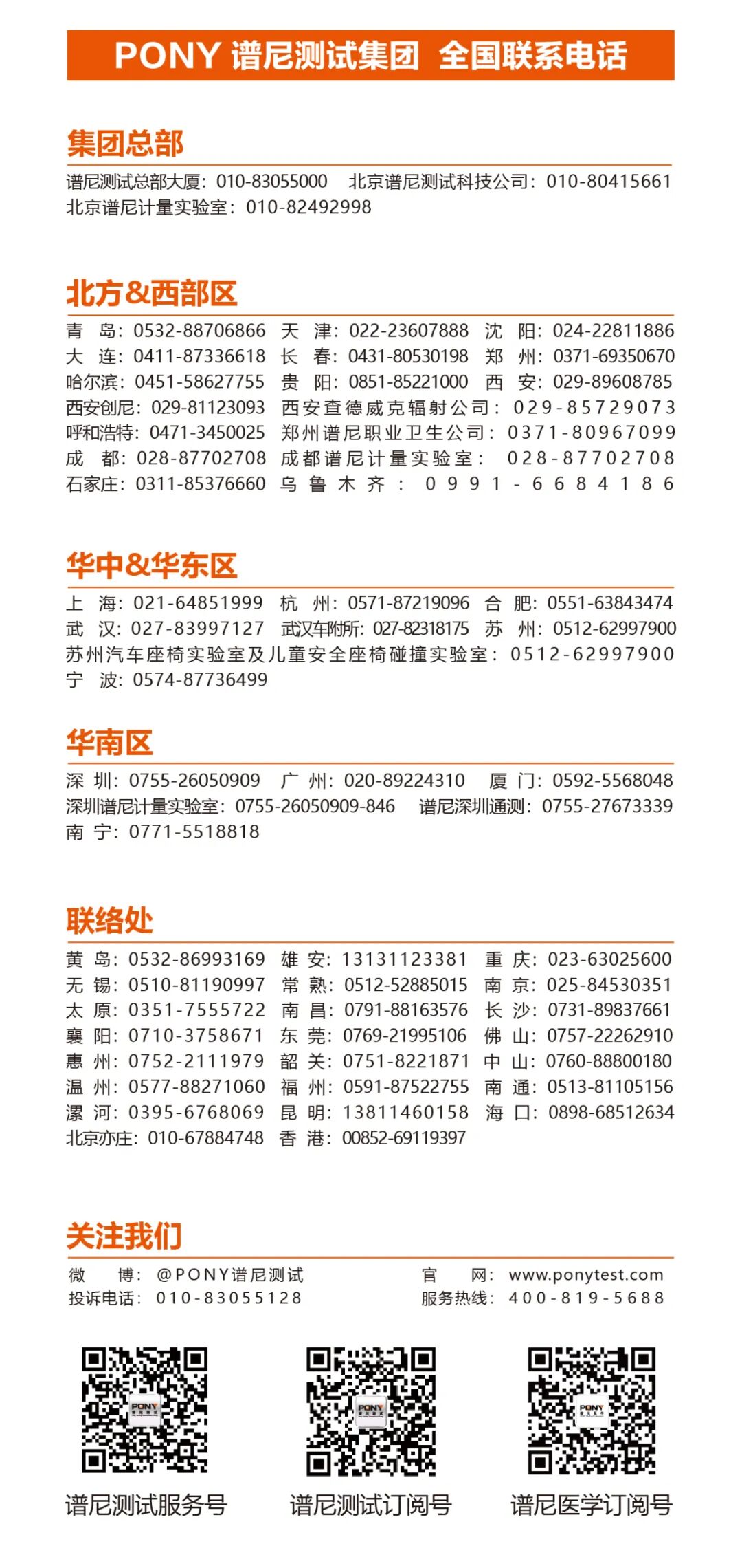 谱尼又一子公司获批成为化妆品人体安全性和功效评价检验注册备案机构的图2