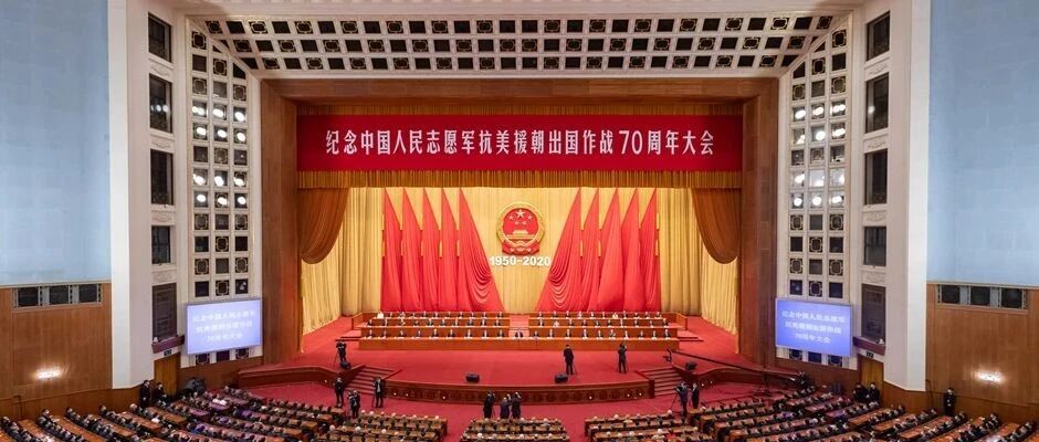 习近平：在纪念中国人民志愿军抗美援朝出国作战70周年大会上的讲话