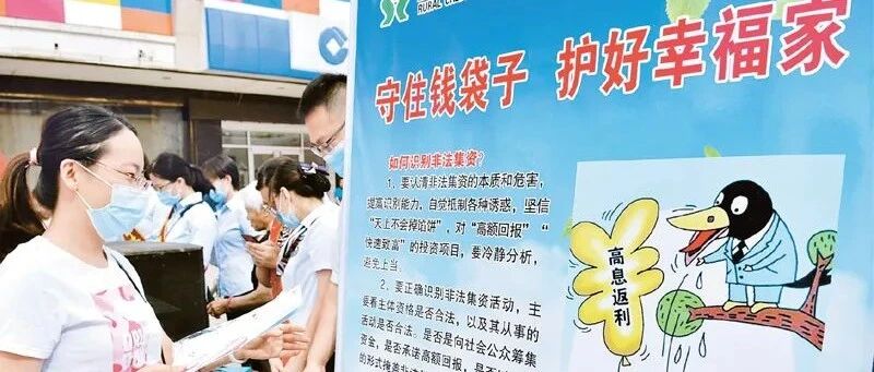 重拳出击！防范化解金融风险攻坚战取得十大成效