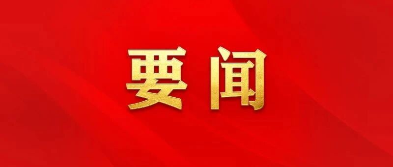 中央军委主席习近平签署通令给3个单位、5名个人记功