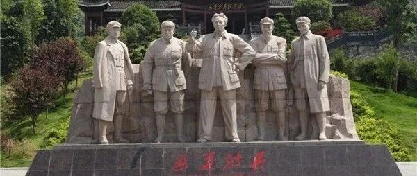 奋斗百年路 启航新征程 | 红军自此处处有“通道”