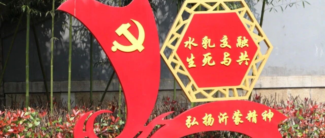 山东“小延安”：红色档案鱼水情深