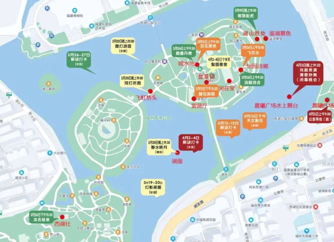 活动地图活动总览活动地点:西湖公园,左海公园全园活动时间:3月12日至