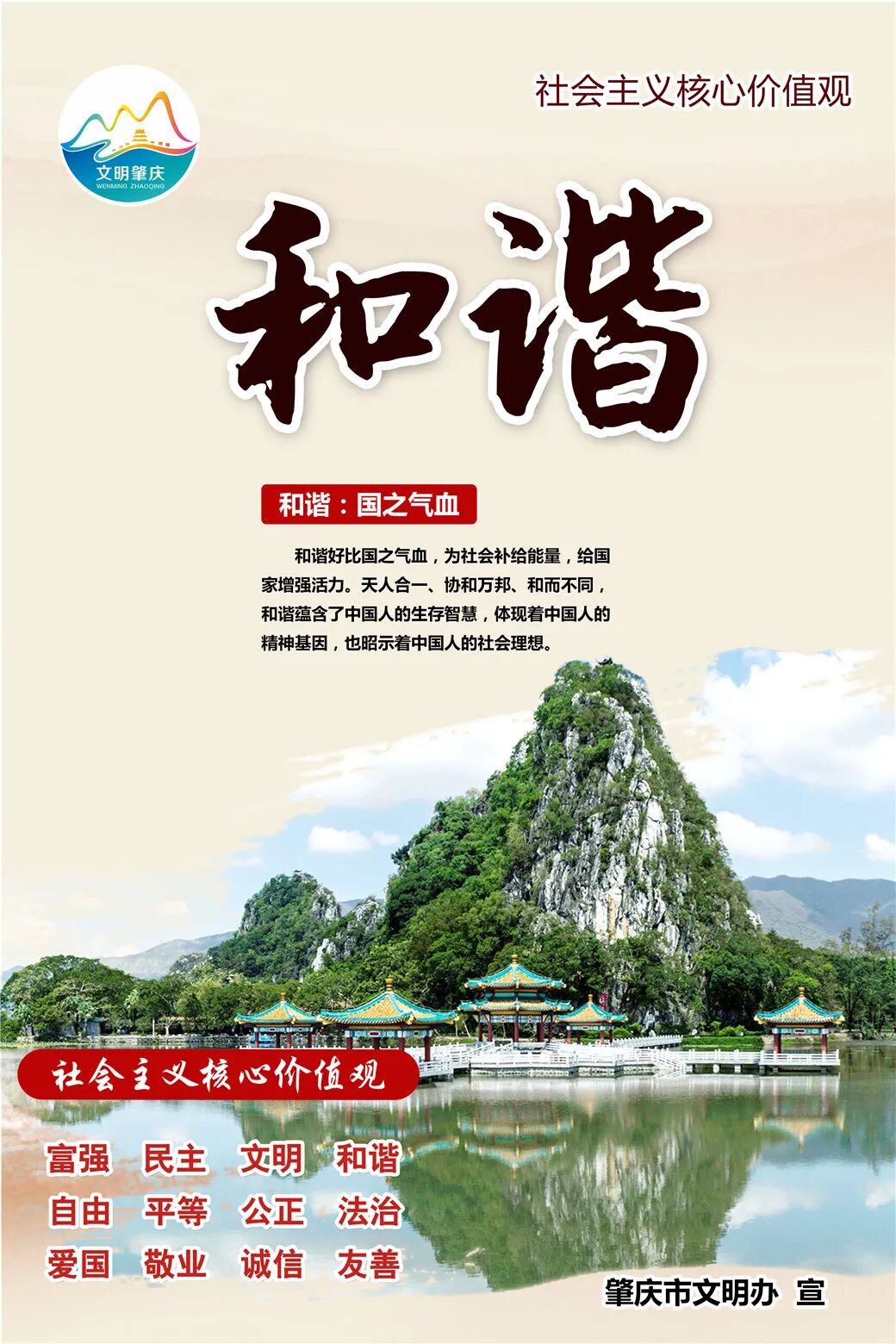 社会主义核心价值观阐释和谐